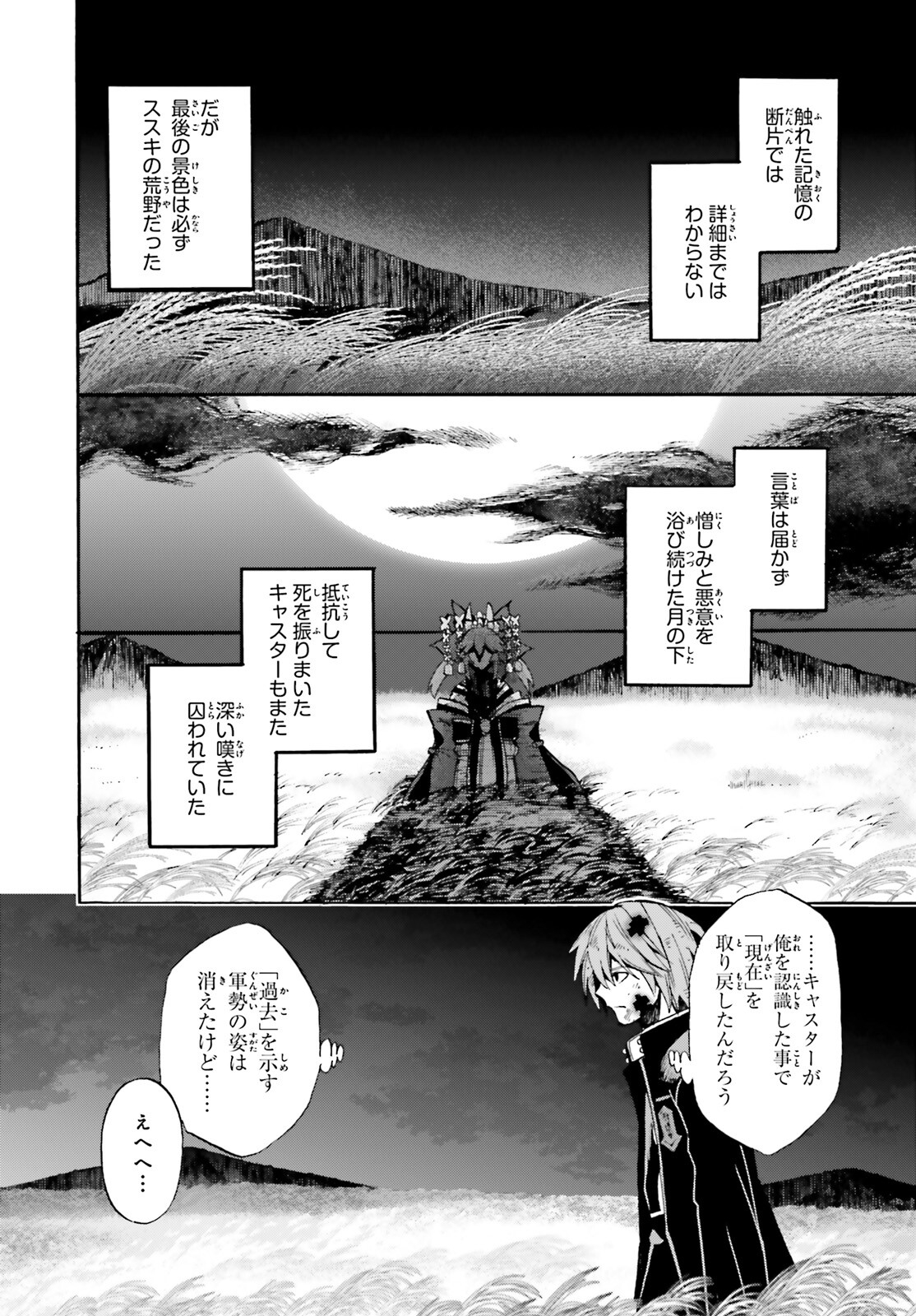 Fate/Extra CCC - Foxtail Chapter 71 8ページ