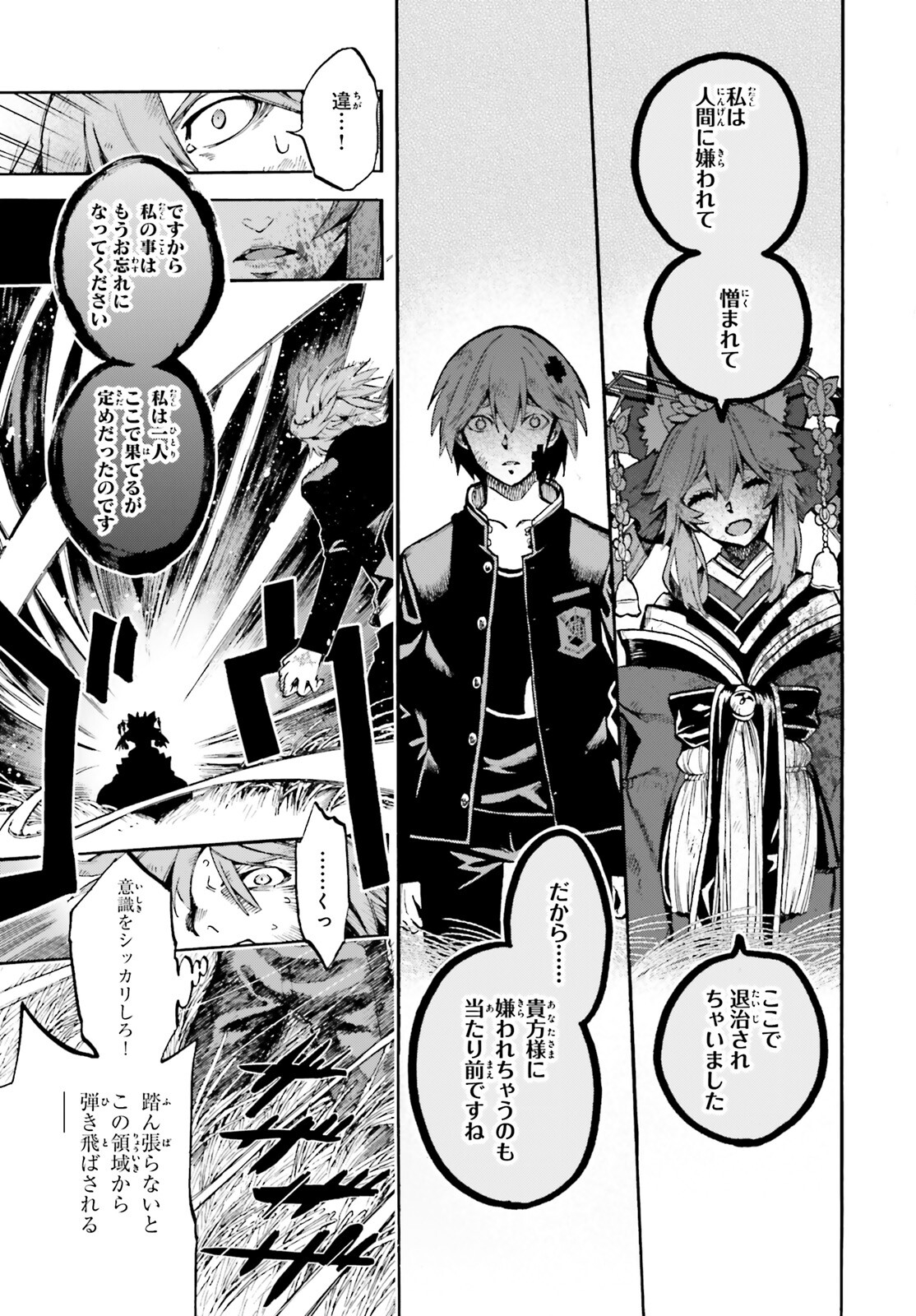 Fate/Extra CCC - Foxtail Chapter 71 9ページ