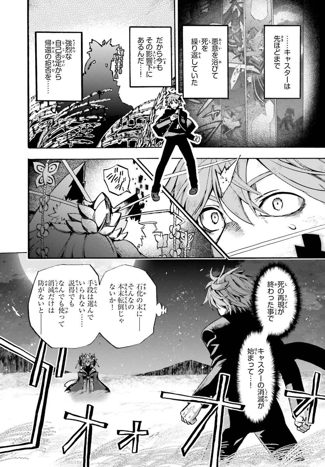 Fate/Extra CCC - Foxtail Chapter 71 10ページ
