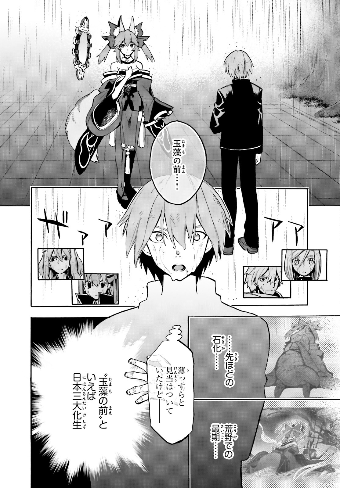 Fate/Extra CCC - Foxtail Chapter 72 2ページ