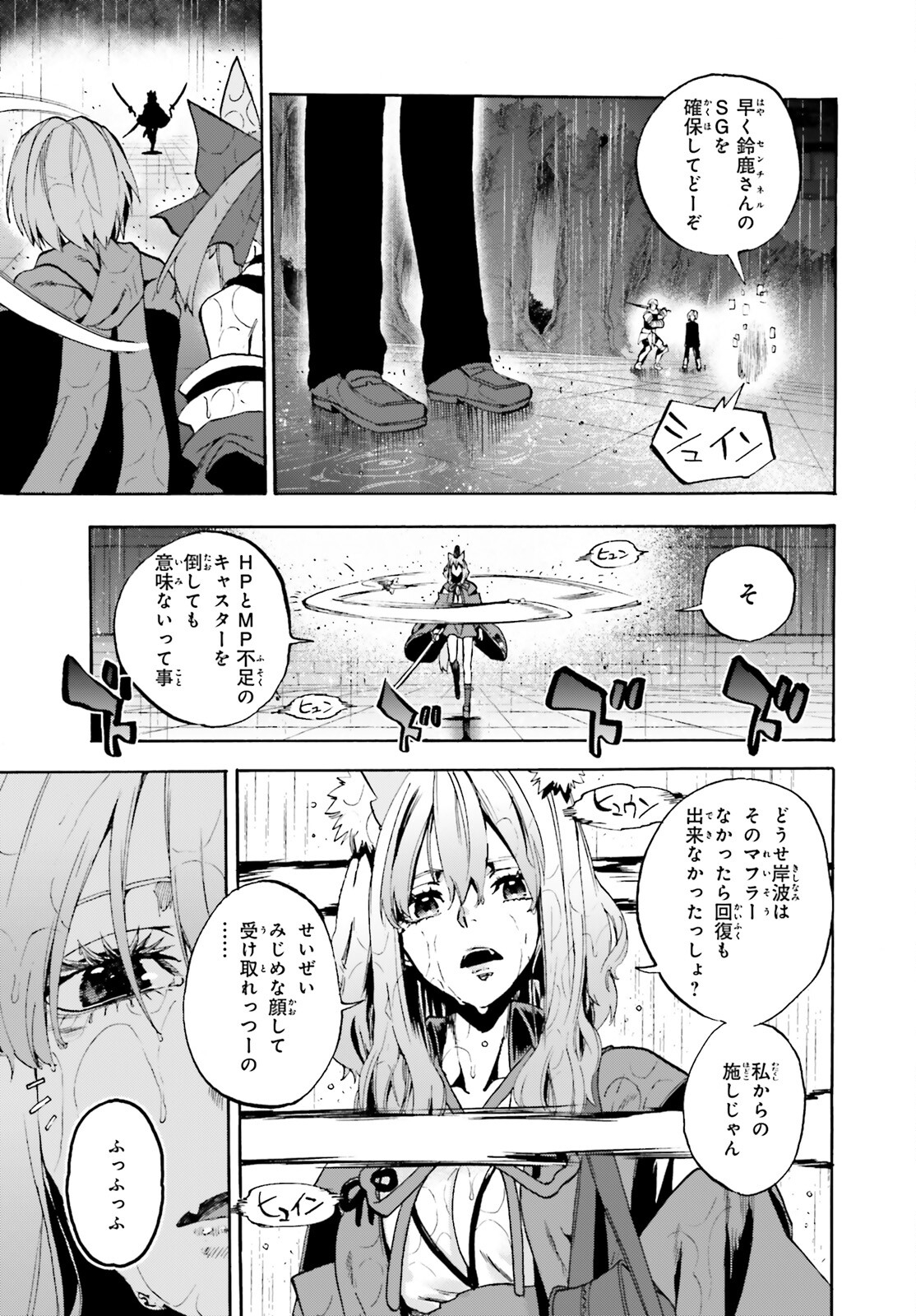 Fate/Extra CCC - Foxtail Chapter 72 11ページ