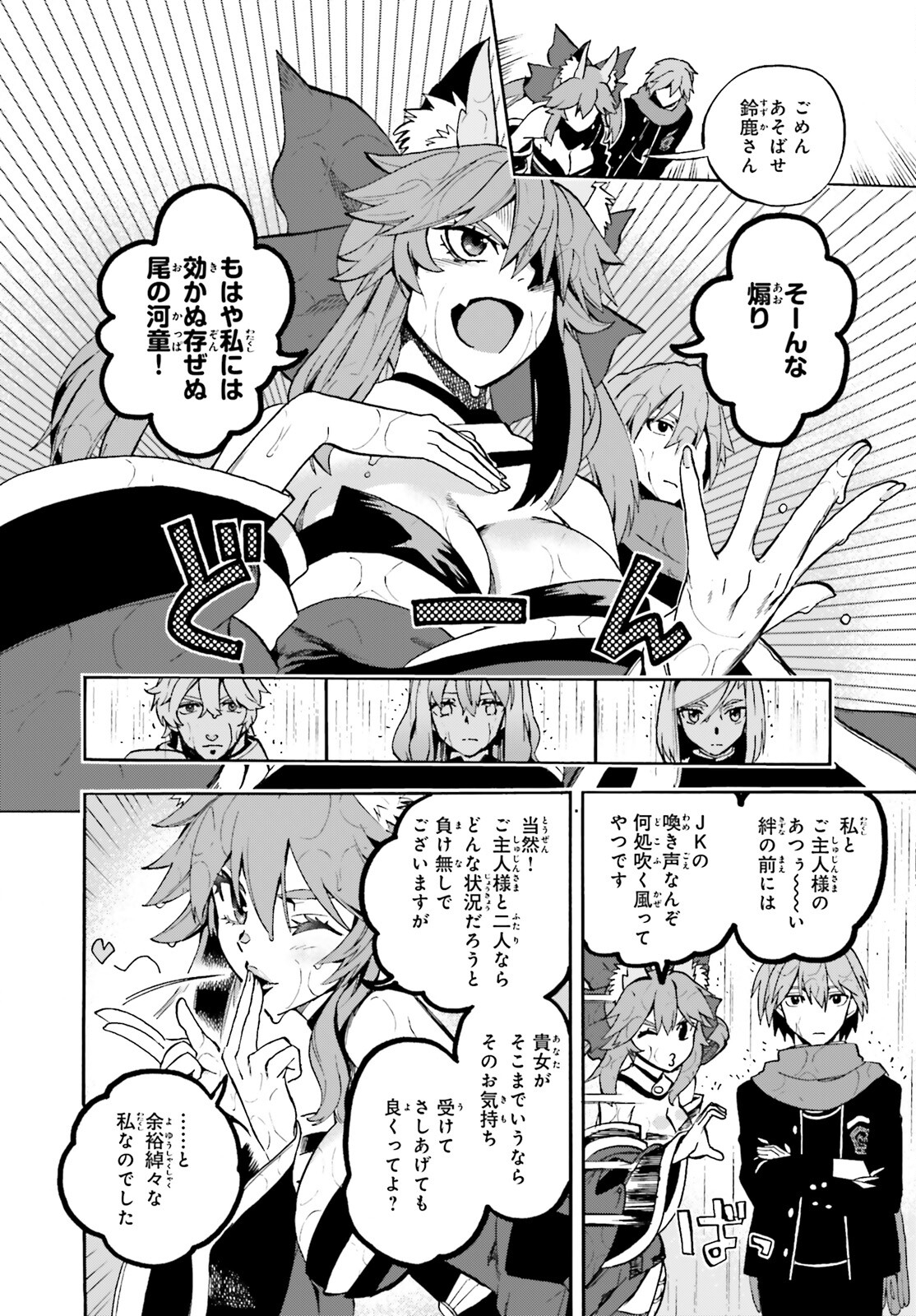 Fate/Extra CCC - Foxtail Chapter 72 12ページ