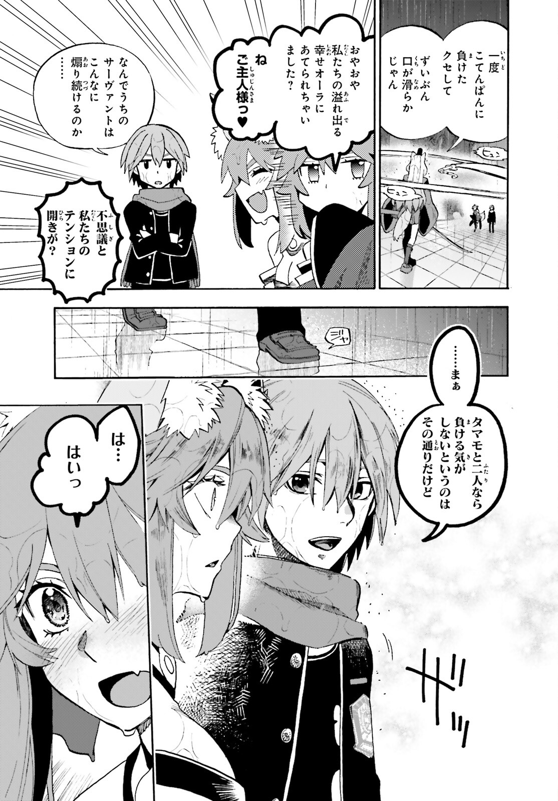 Fate/Extra CCC - Foxtail Chapter 72 13ページ
