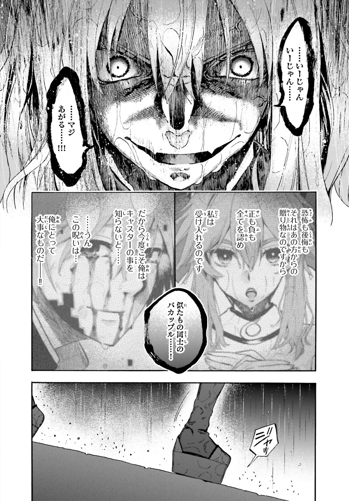 Fate/Extra CCC - Foxtail Chapter 72 14ページ
