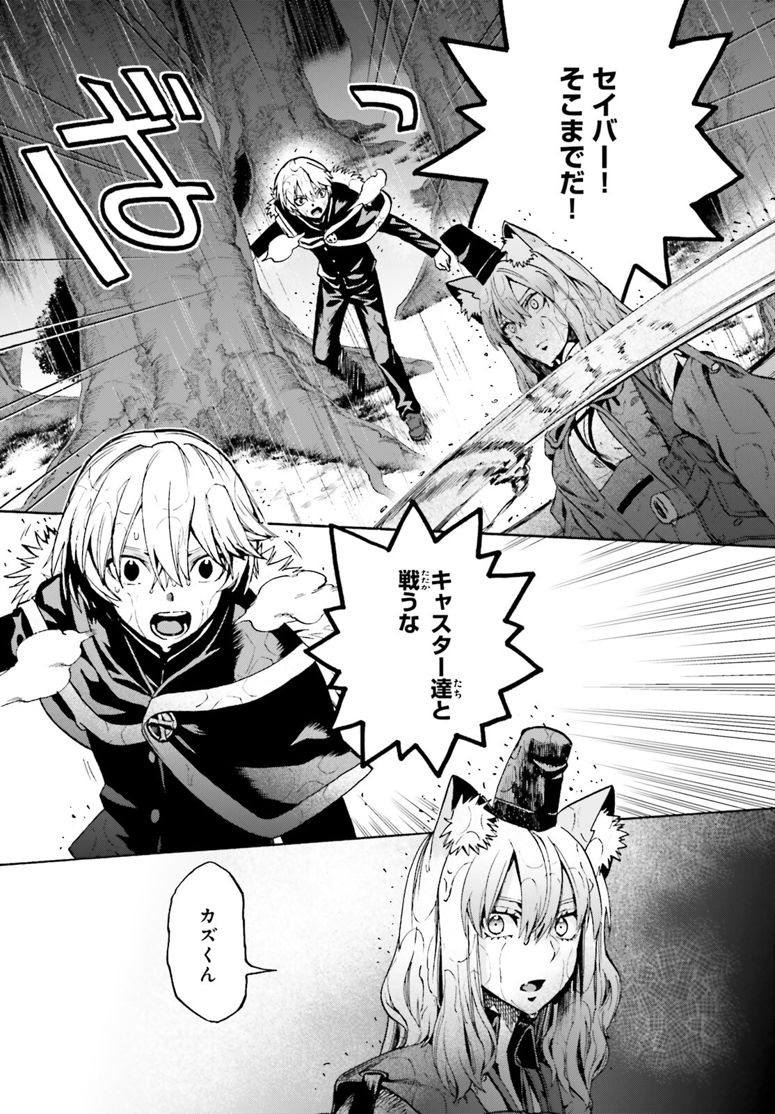Fate/Extra CCC - Foxtail Chapter 72 15ページ