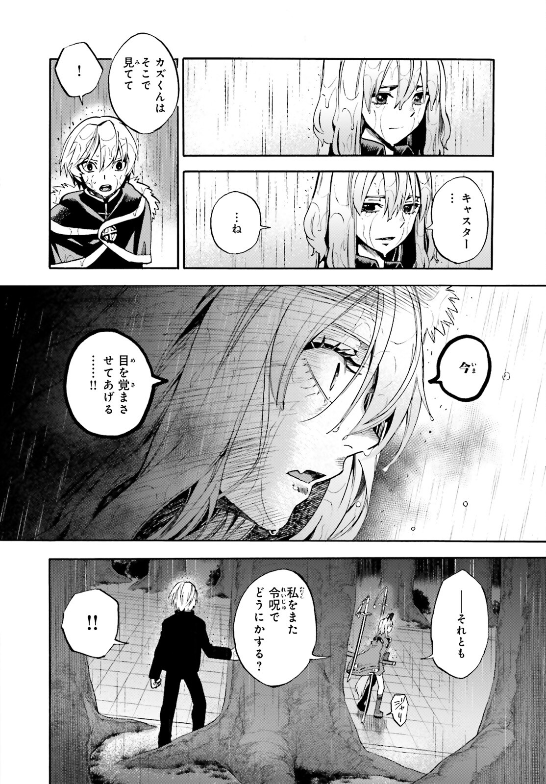 Fate/Extra CCC - Foxtail Chapter 72 16ページ