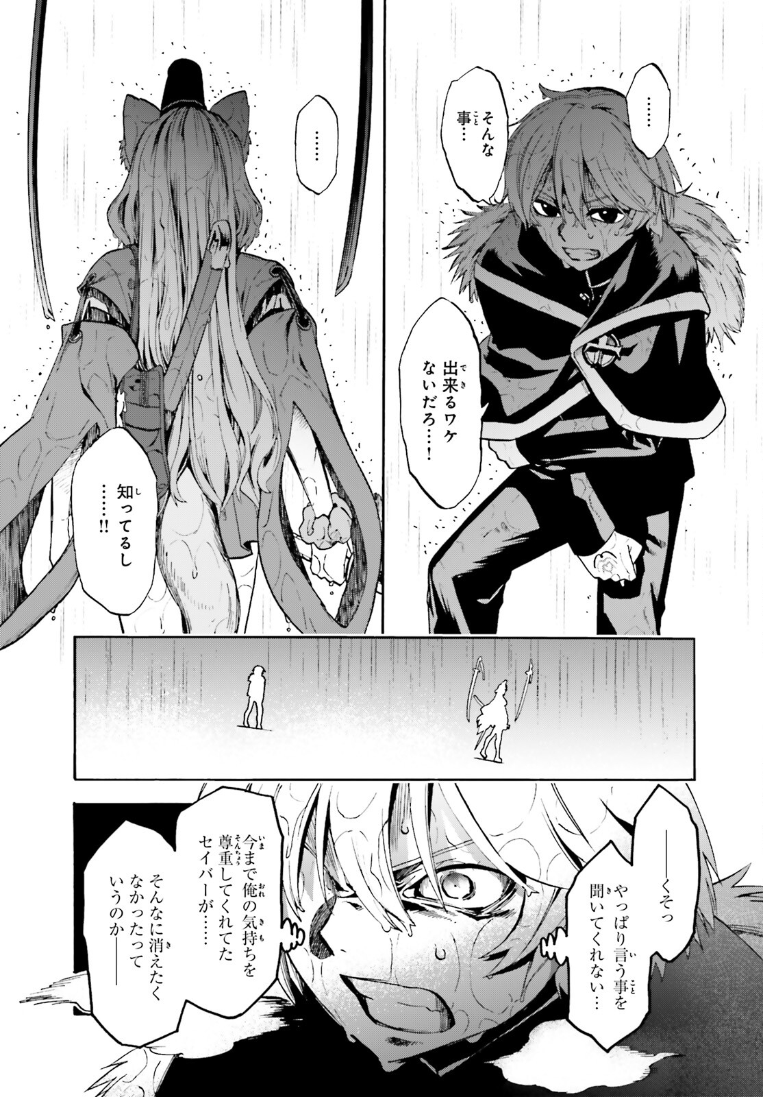 Fate/Extra CCC - Foxtail Chapter 72 17ページ