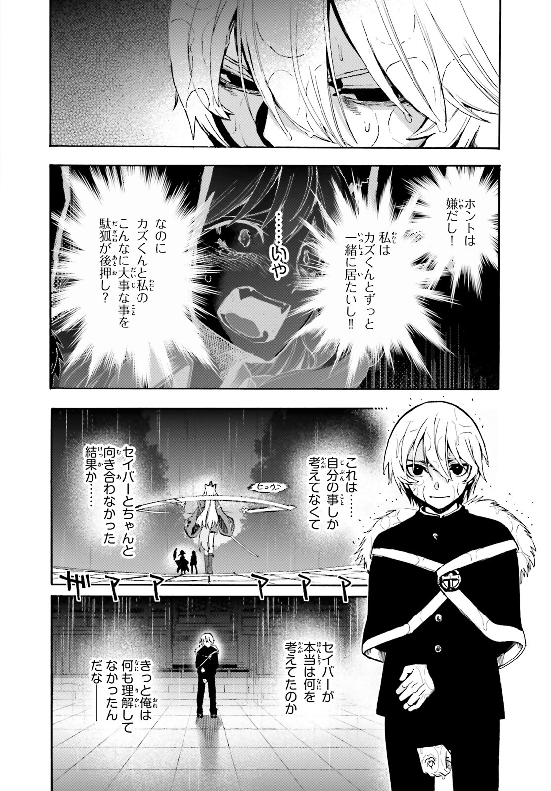 Fate/Extra CCC - Foxtail Chapter 72 18ページ
