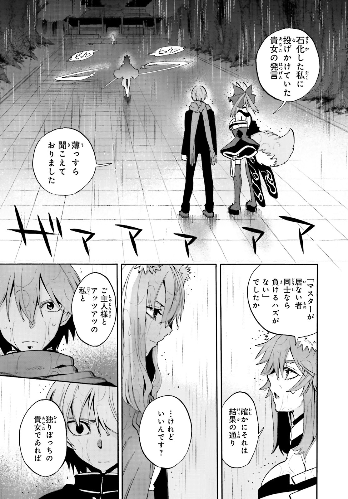 Fate/Extra CCC - Foxtail Chapter 72 19ページ