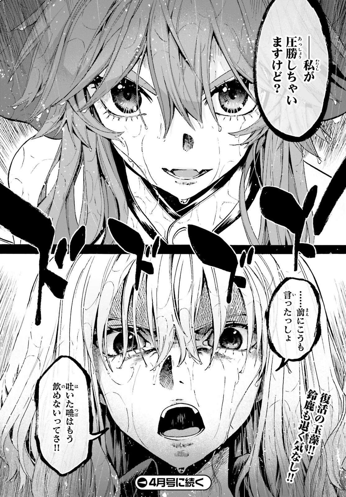 Fate/Extra CCC - Foxtail Chapter 72 20ページ
