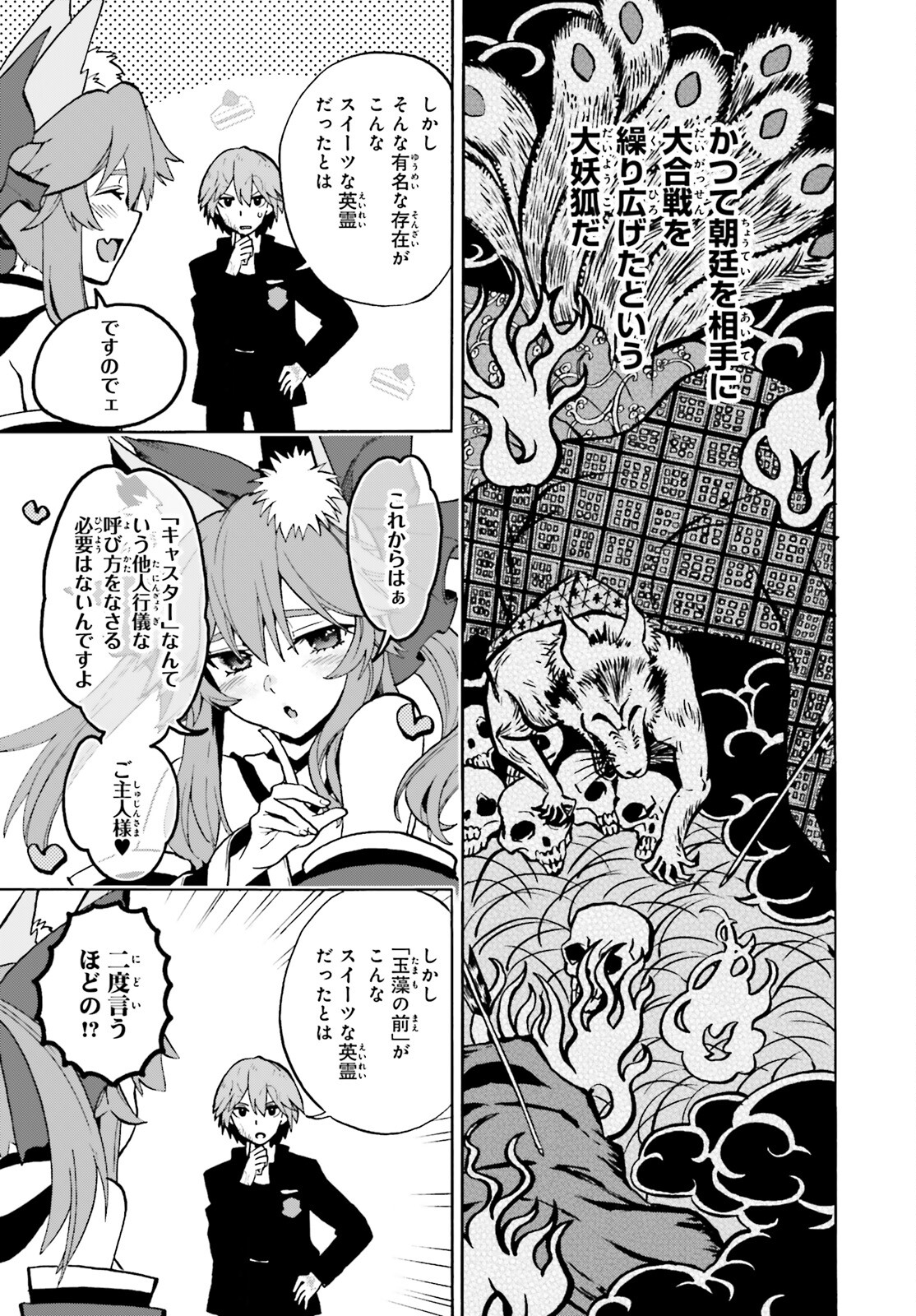 Fate/Extra CCC - Foxtail Chapter 72 3ページ