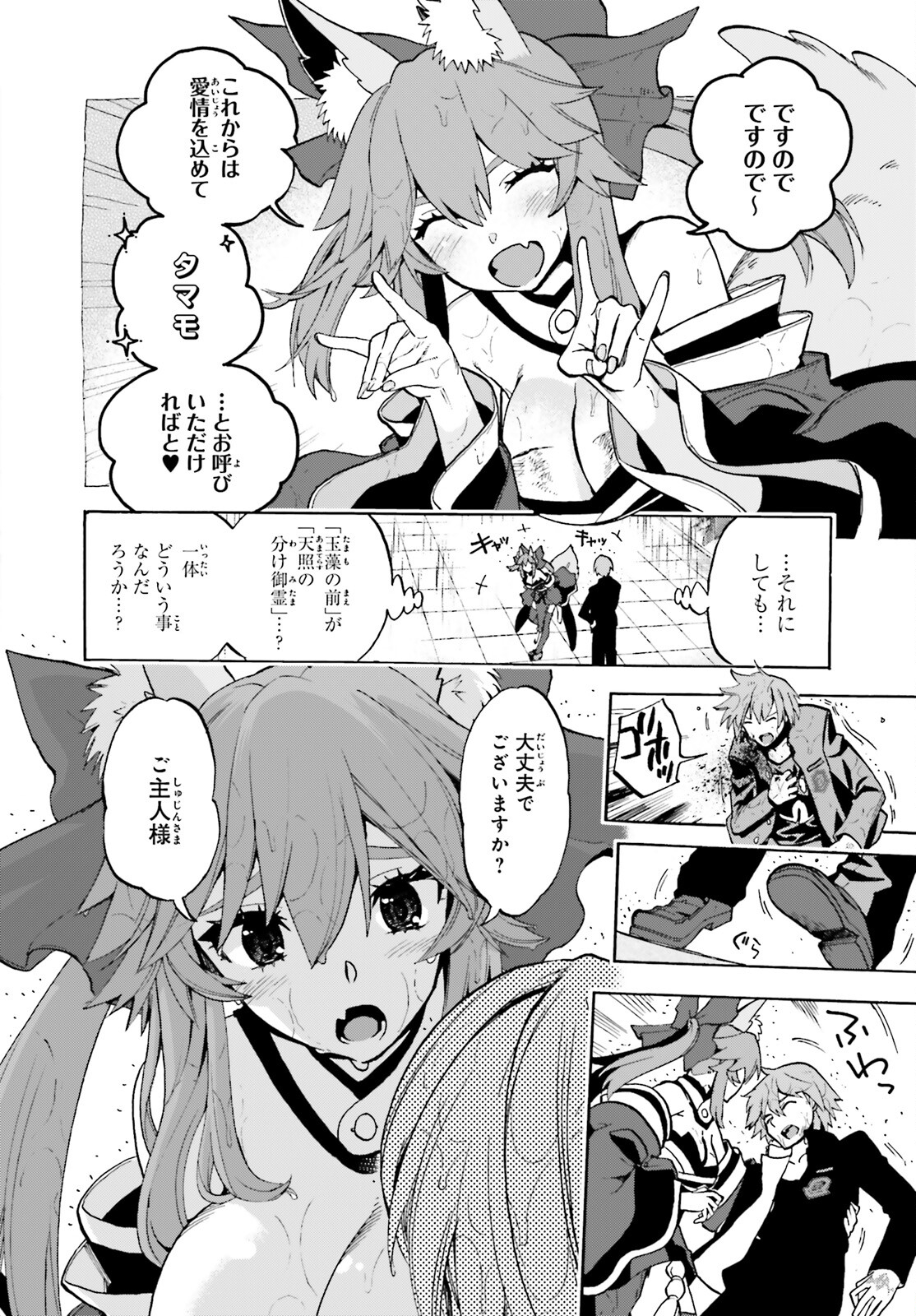 Fate/Extra CCC - Foxtail Chapter 72 4ページ
