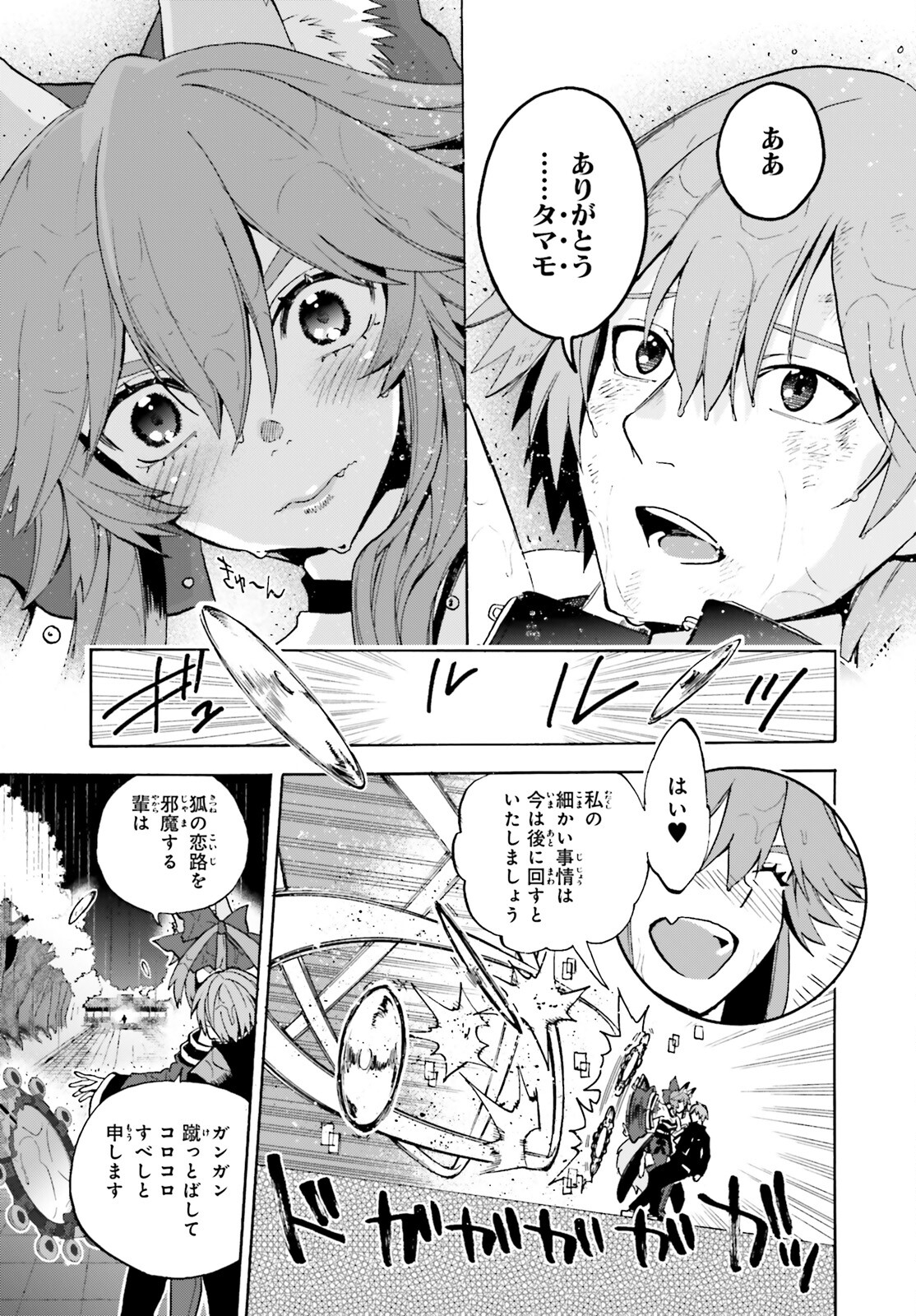 Fate/Extra CCC - Foxtail Chapter 72 5ページ