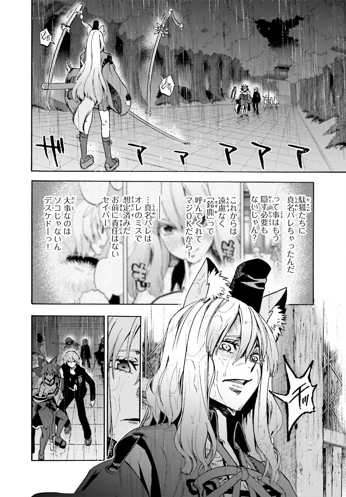 Fate/Extra CCC - Foxtail Chapter 72 6ページ