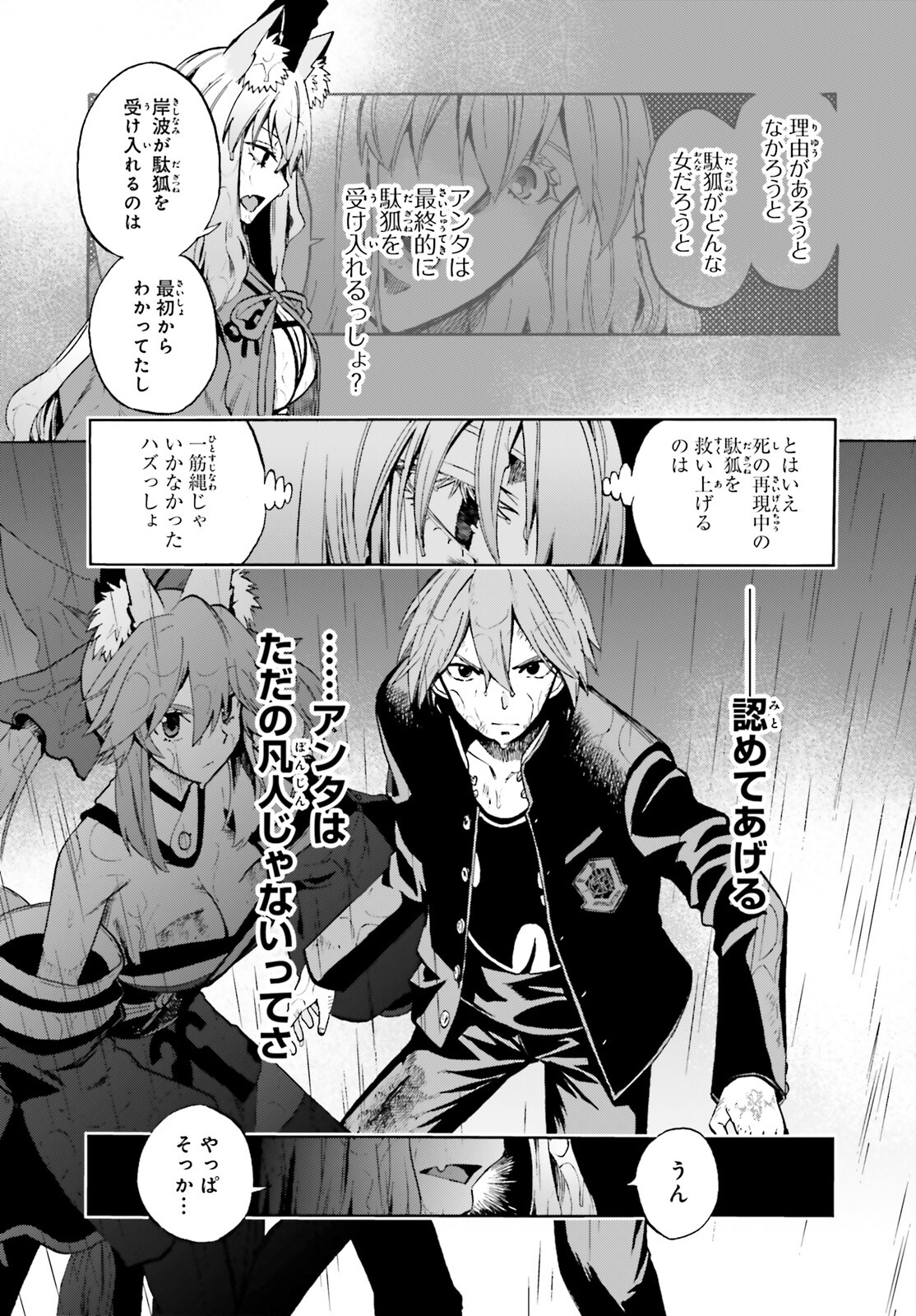 Fate/Extra CCC - Foxtail Chapter 72 7ページ