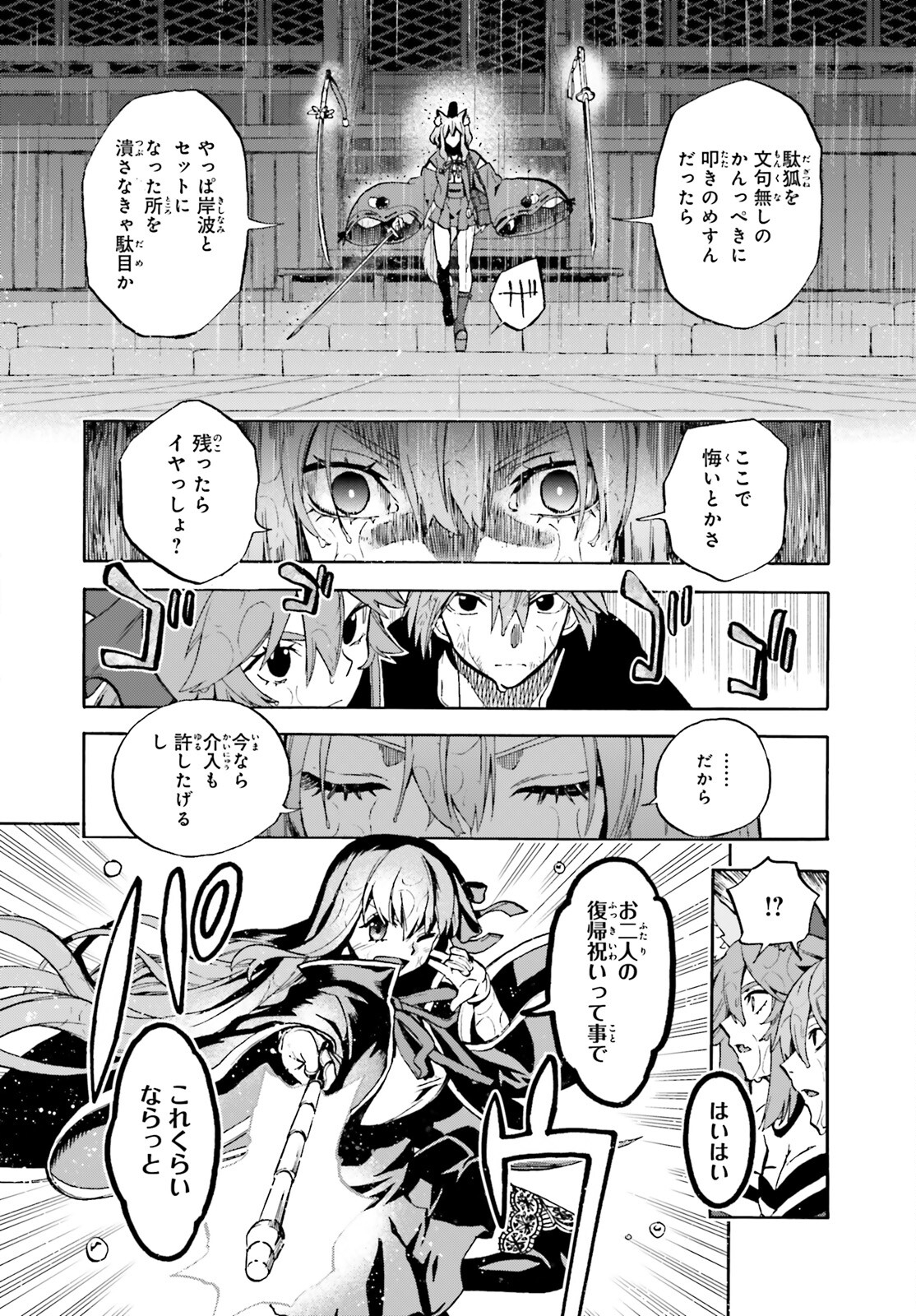 Fate/Extra CCC - Foxtail Chapter 72 8ページ