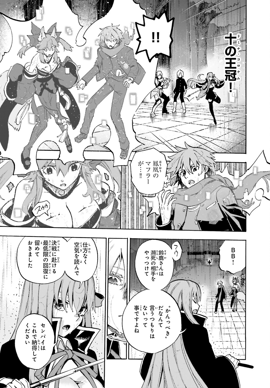 Fate/Extra CCC - Foxtail Chapter 72 9ページ