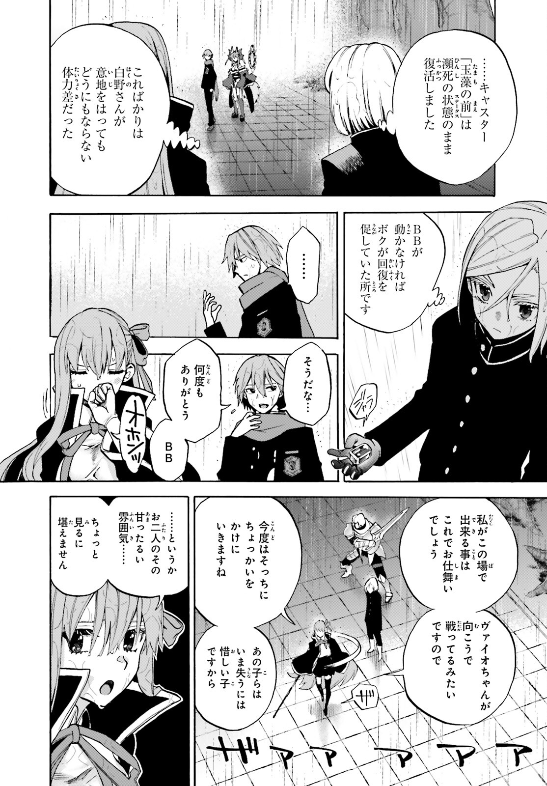 Fate/Extra CCC - Foxtail Chapter 72 10ページ