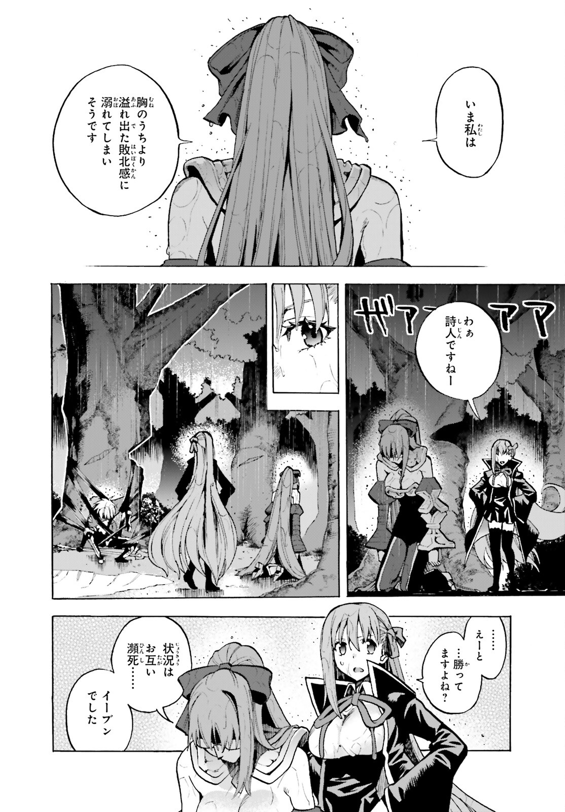 Fate/Extra CCC - Foxtail Chapter 73 2ページ
