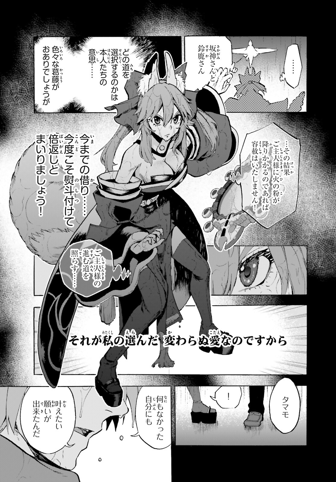 Fate/Extra CCC - Foxtail Chapter 73 11ページ