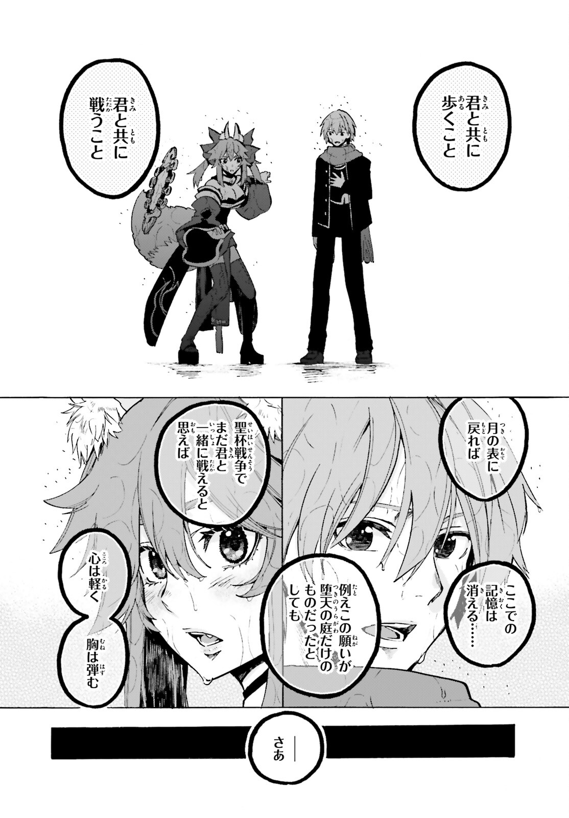 Fate/Extra CCC - Foxtail Chapter 73 12ページ