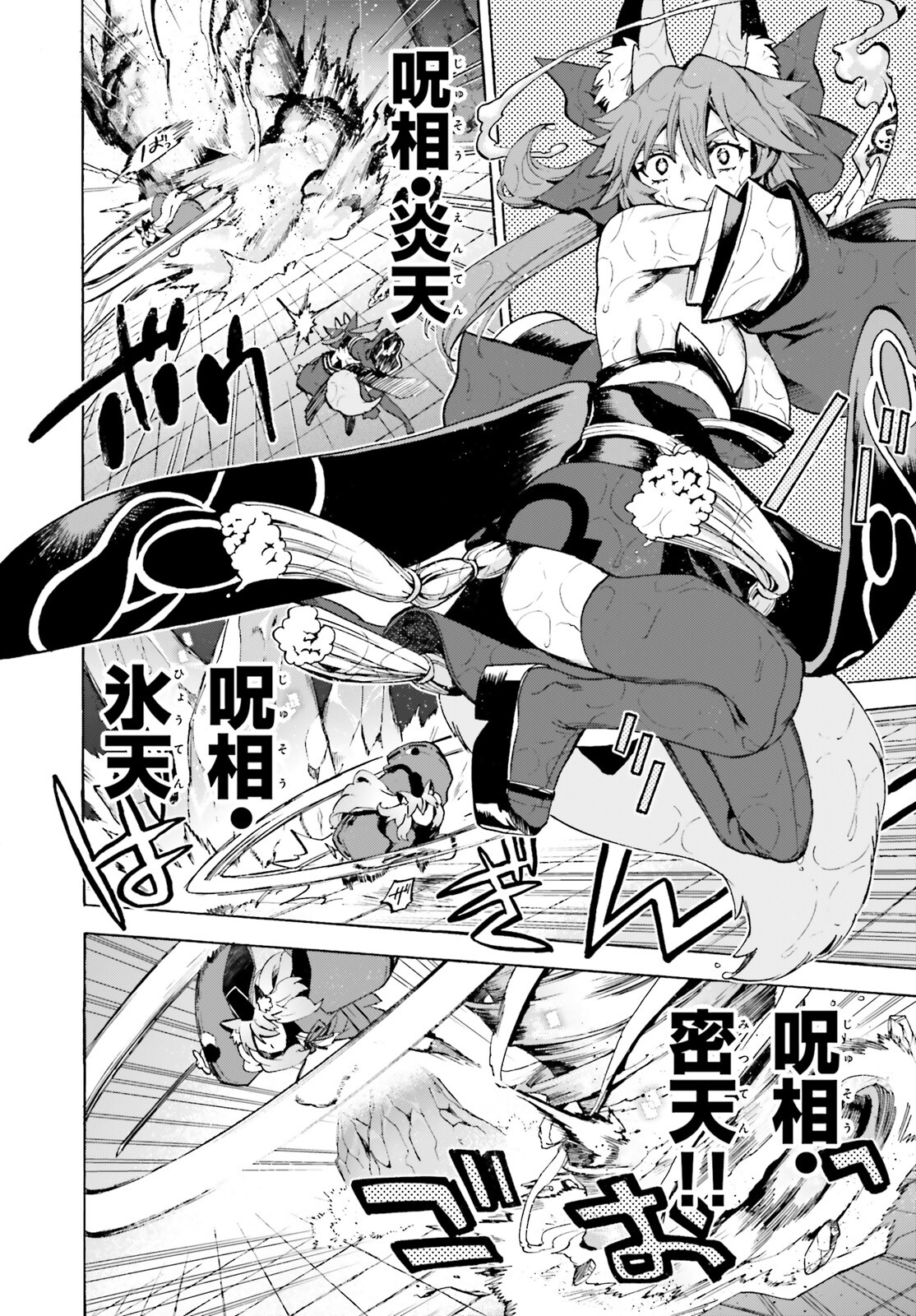 Fate/Extra CCC - Foxtail Chapter 73 14ページ