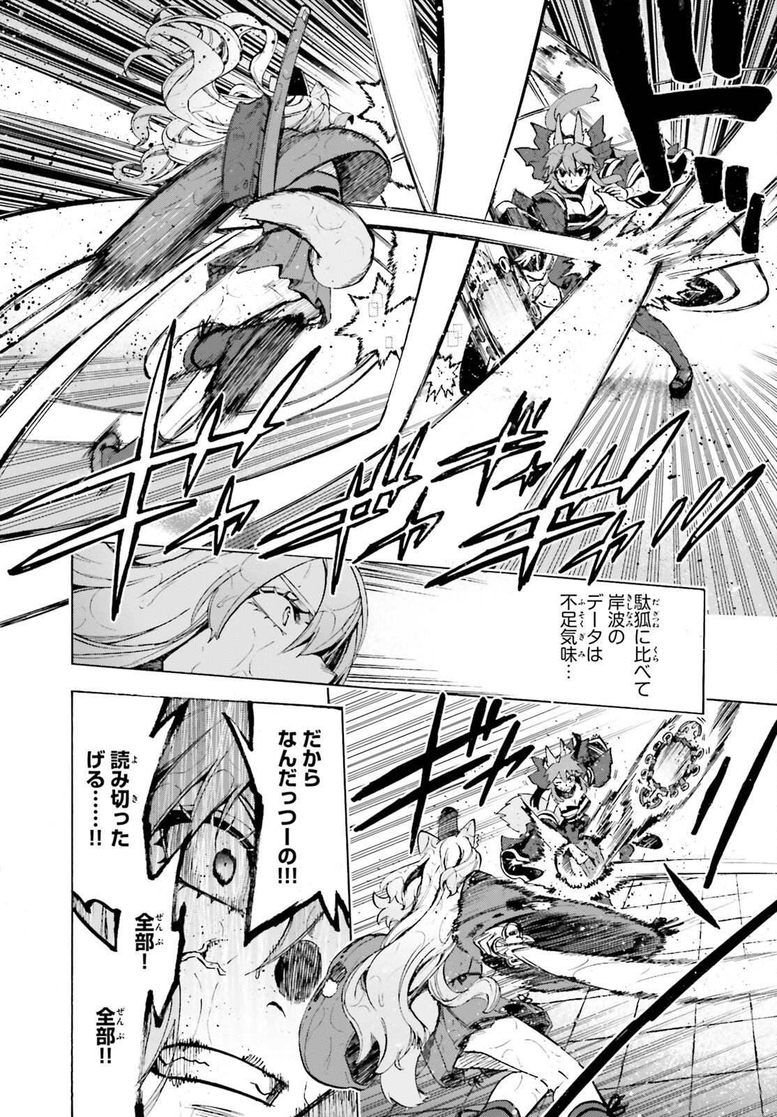 Fate/Extra CCC - Foxtail Chapter 73 16ページ