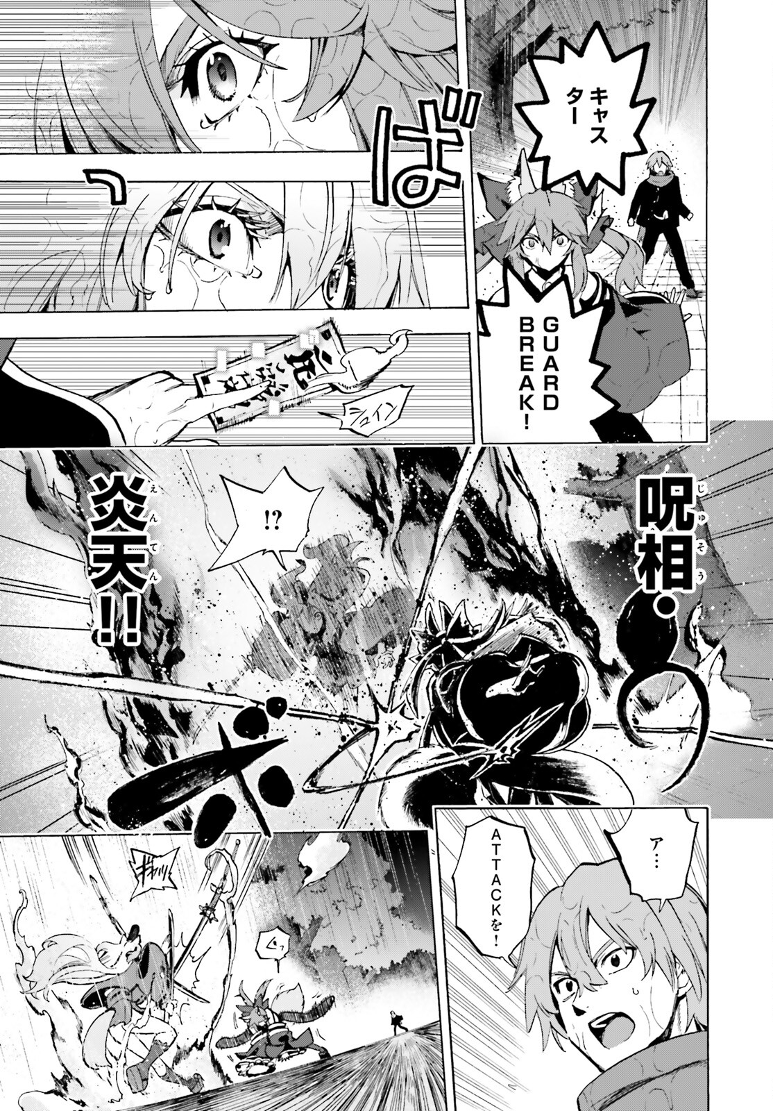 Fate/Extra CCC - Foxtail Chapter 73 17ページ