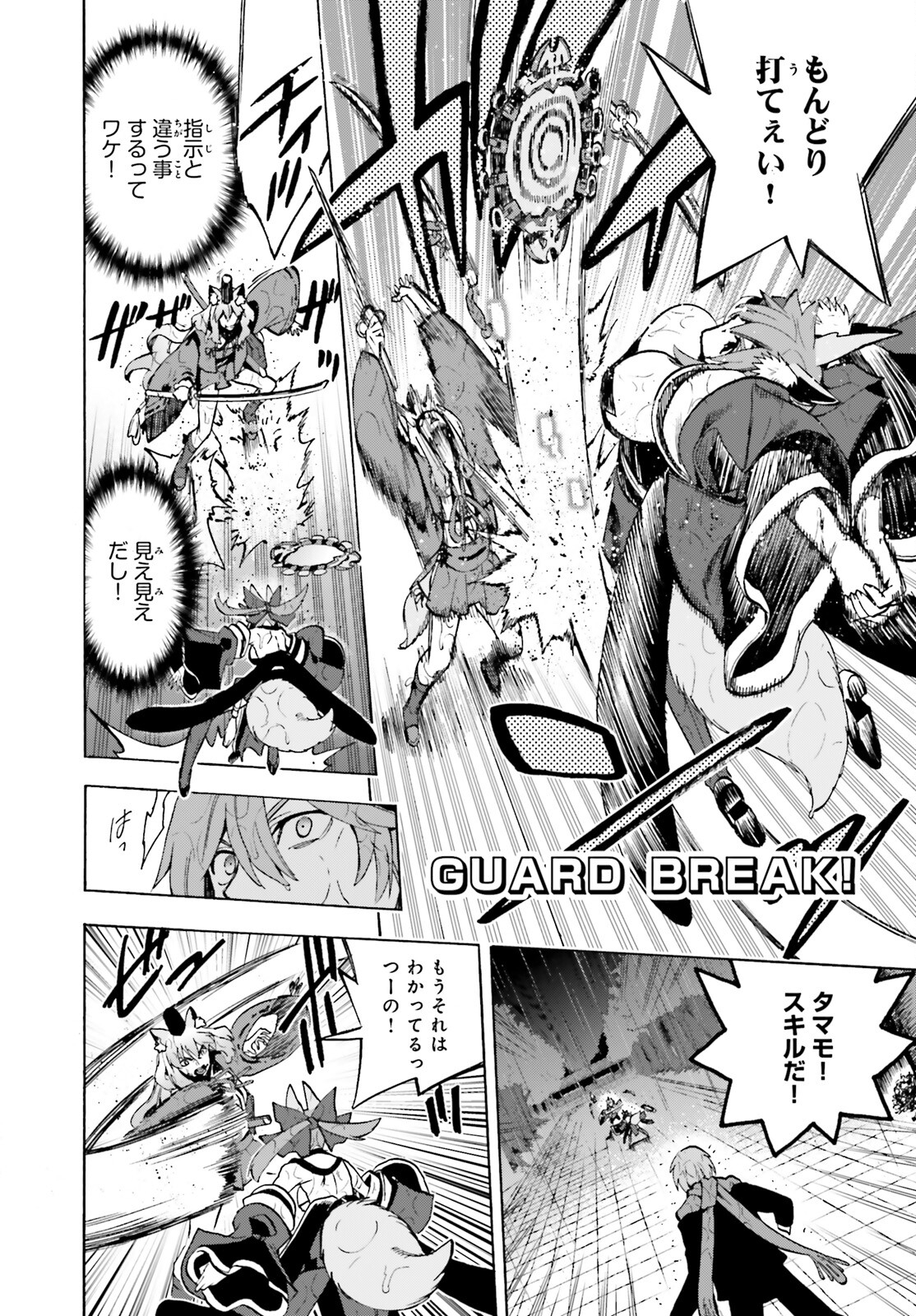 Fate/Extra CCC - Foxtail Chapter 73 18ページ