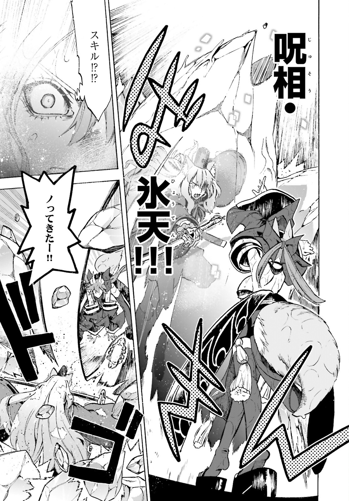 Fate/Extra CCC - Foxtail Chapter 73 19ページ