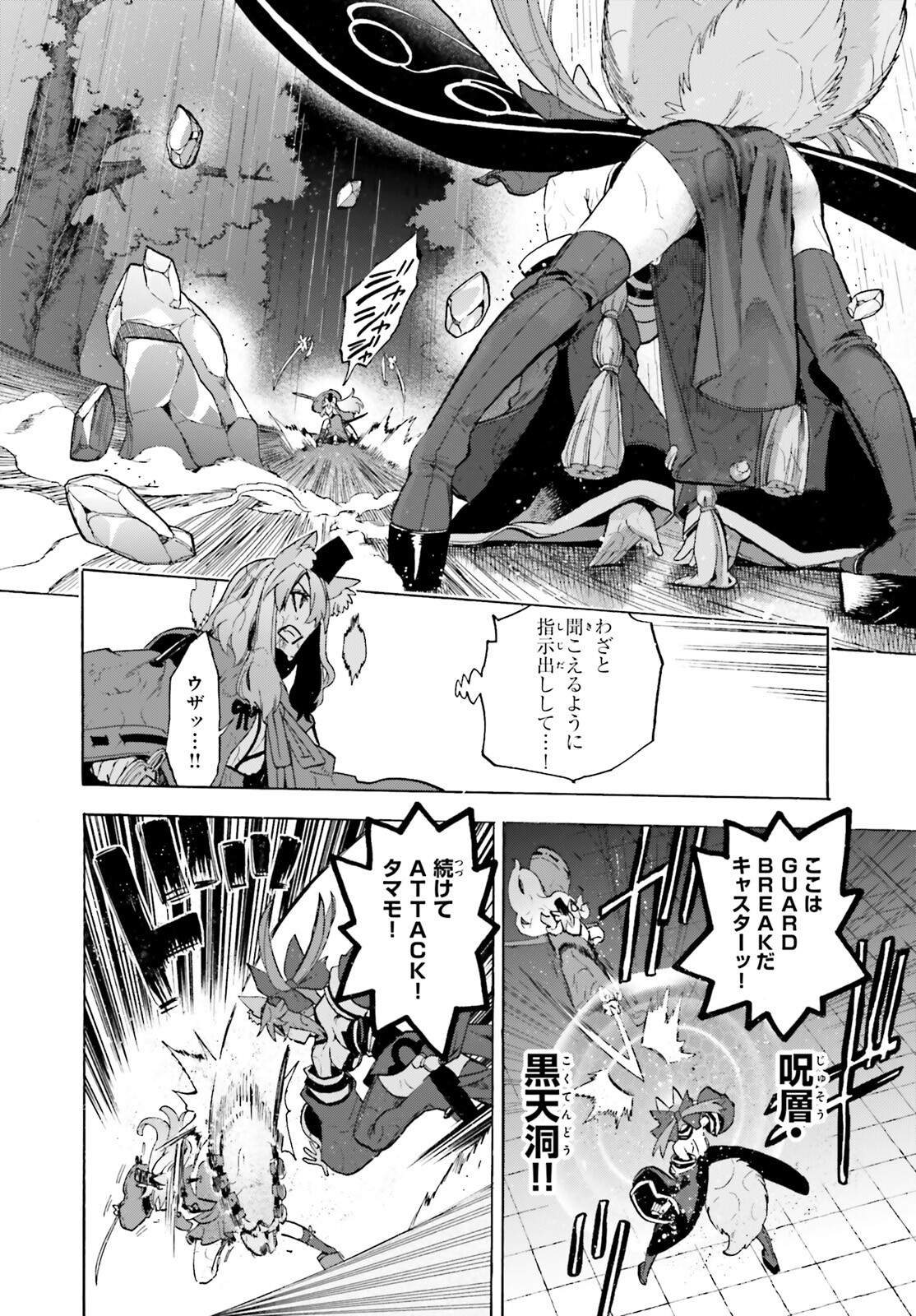 Fate/Extra CCC - Foxtail Chapter 73 20ページ