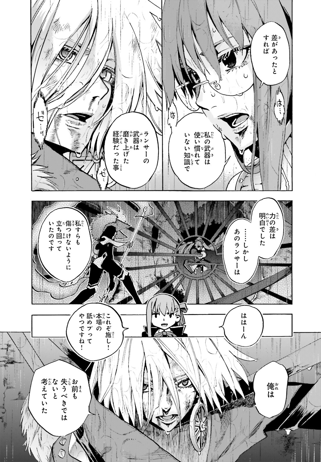 Fate/Extra CCC - Foxtail Chapter 73 3ページ