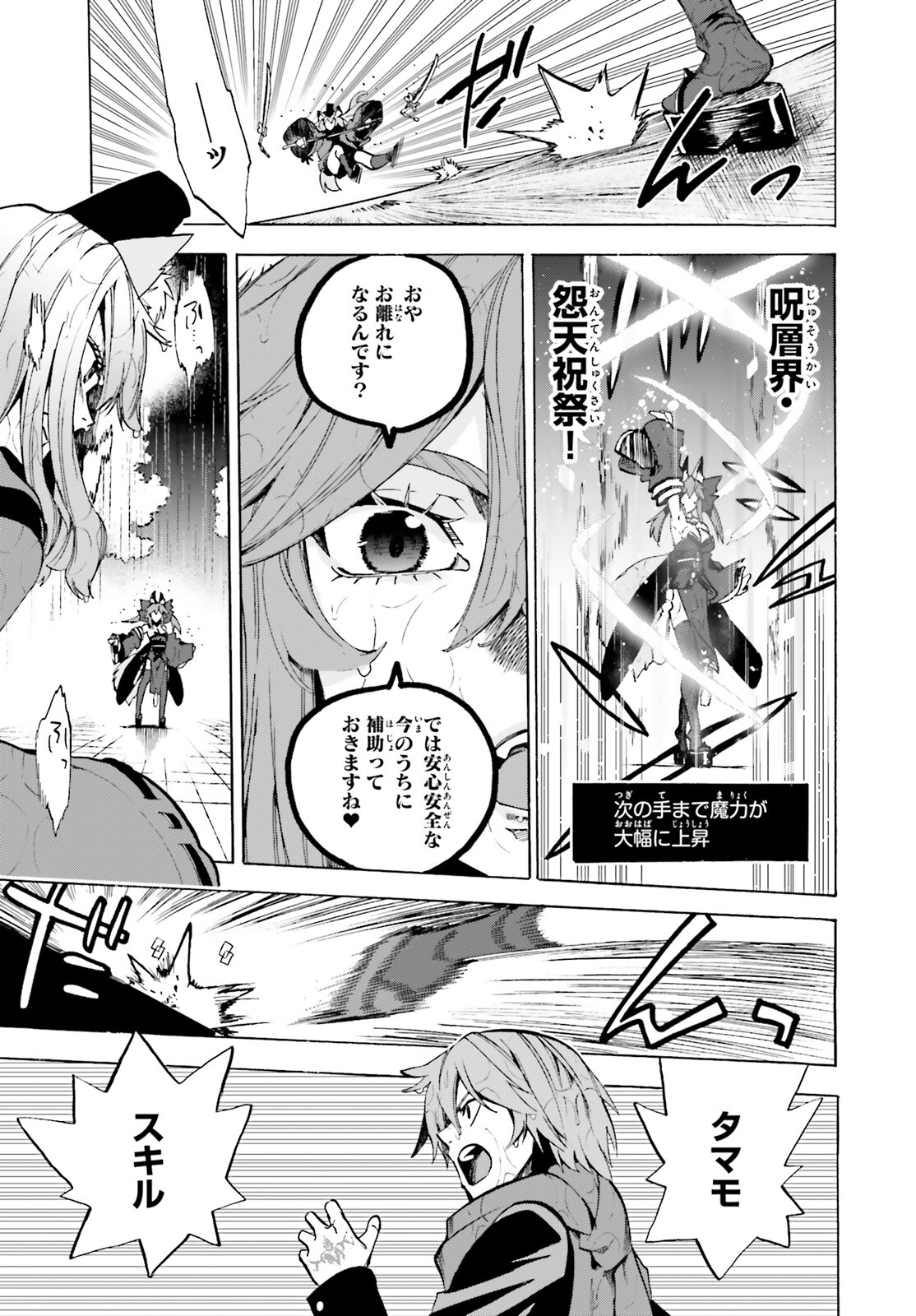 Fate/Extra CCC - Foxtail Chapter 73 21ページ
