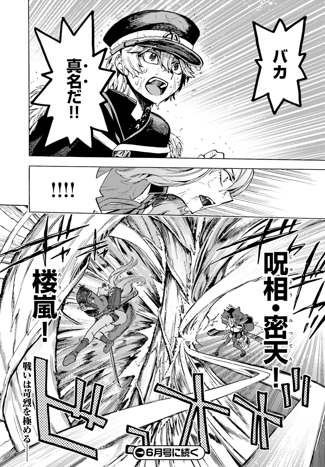 Fate/Extra CCC - Foxtail Chapter 73 22ページ