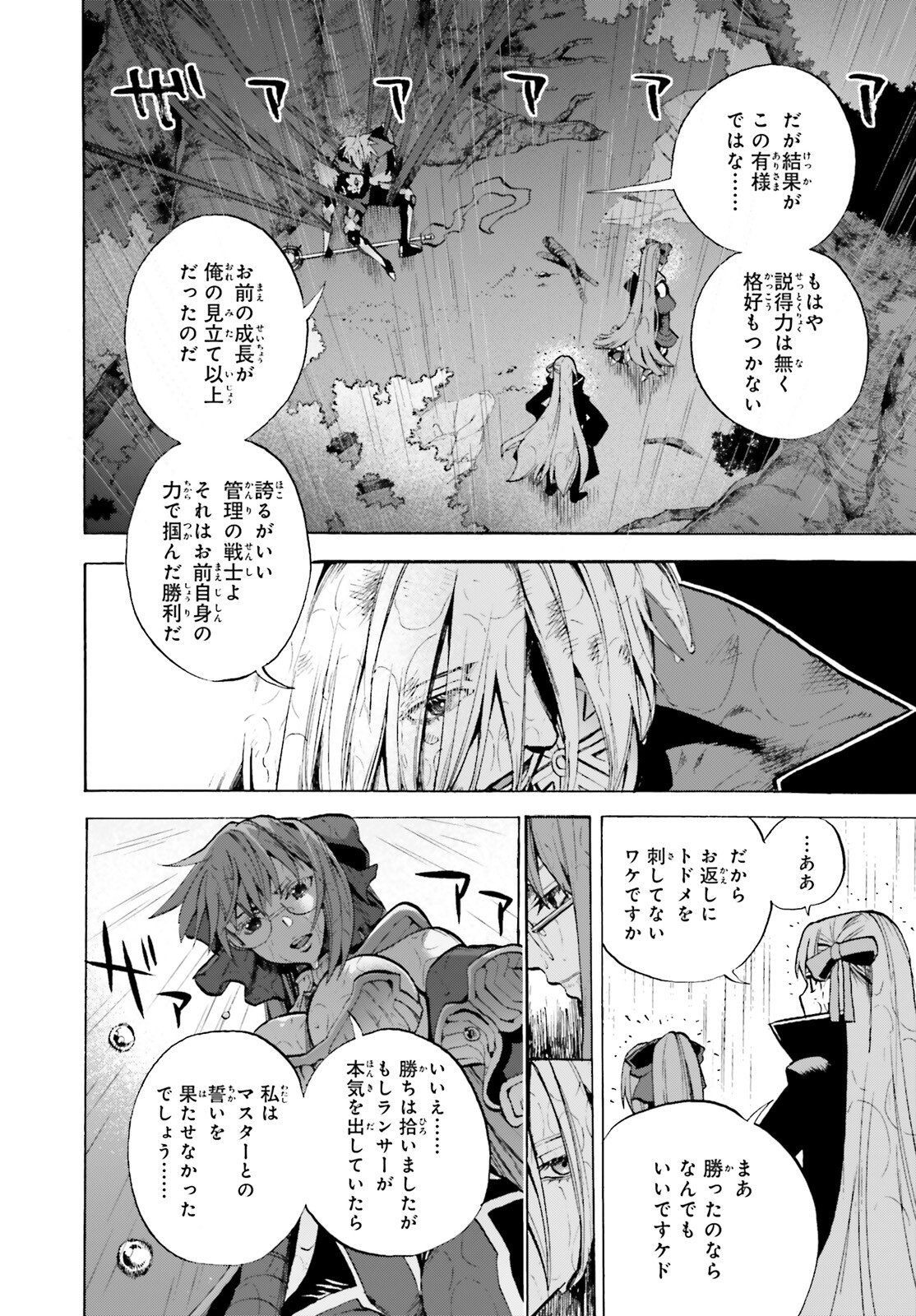 Fate/Extra CCC - Foxtail Chapter 73 4ページ