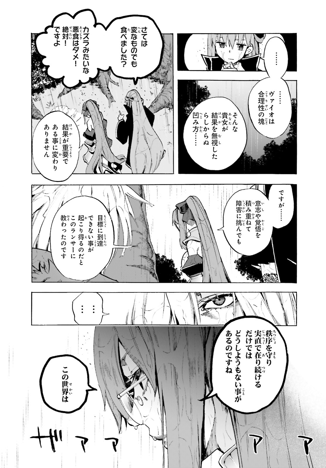 Fate/Extra CCC - Foxtail Chapter 73 5ページ