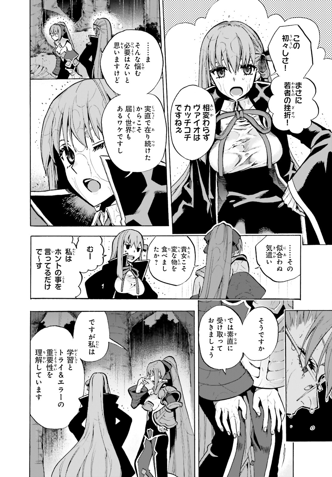 Fate/Extra CCC - Foxtail Chapter 73 6ページ