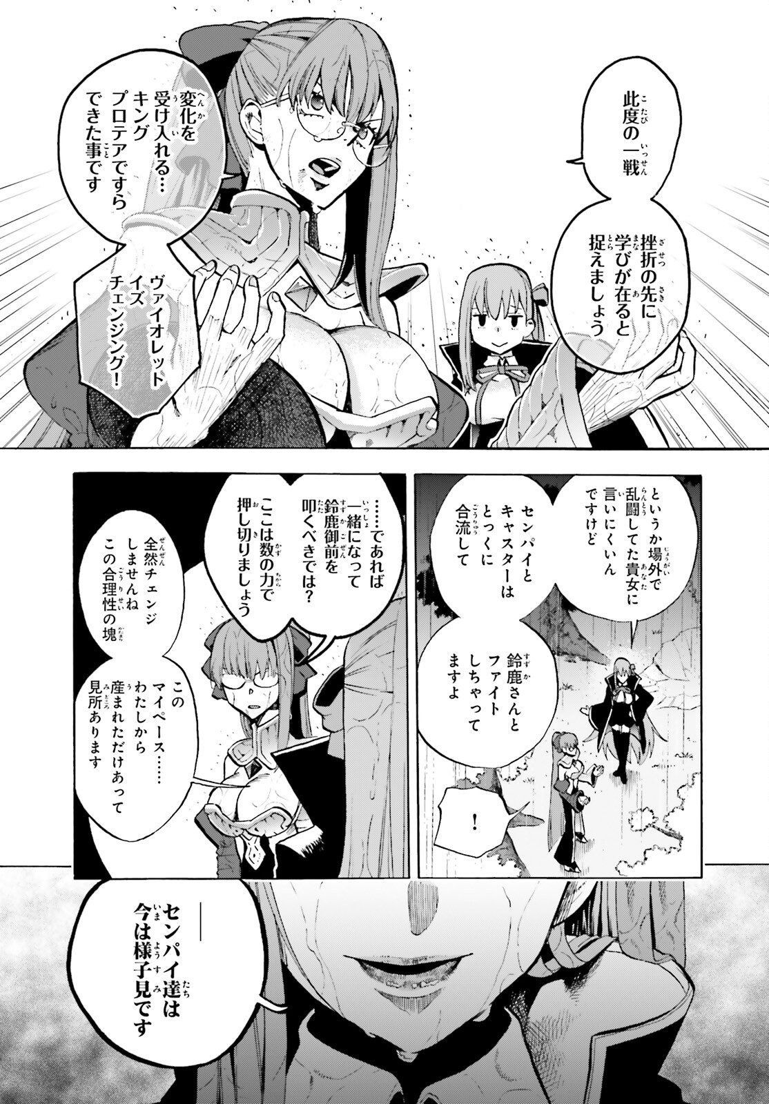 Fate/Extra CCC - Foxtail Chapter 73 7ページ