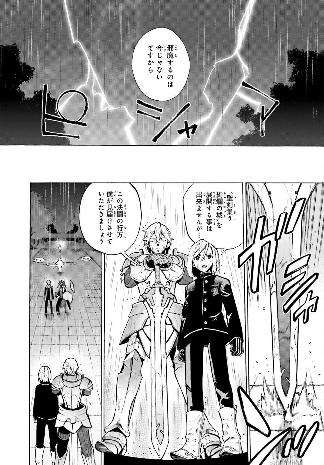 Fate/Extra CCC - Foxtail Chapter 73 8ページ