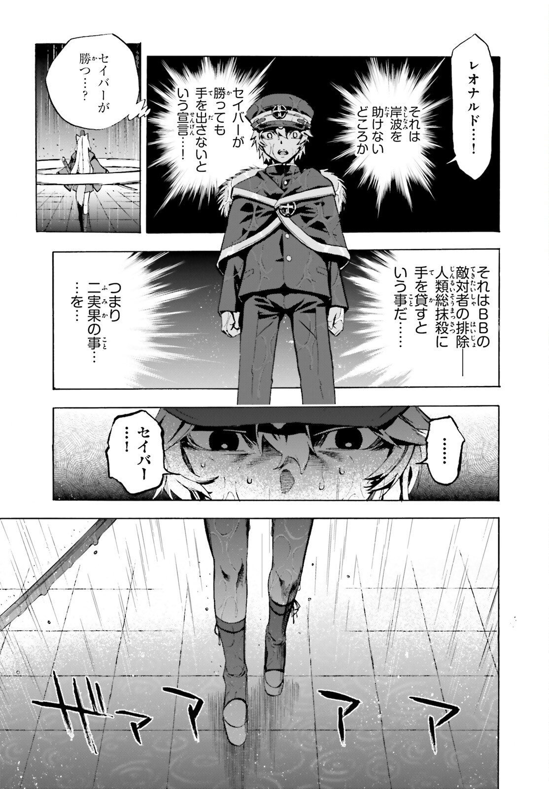 Fate/Extra CCC - Foxtail Chapter 73 9ページ