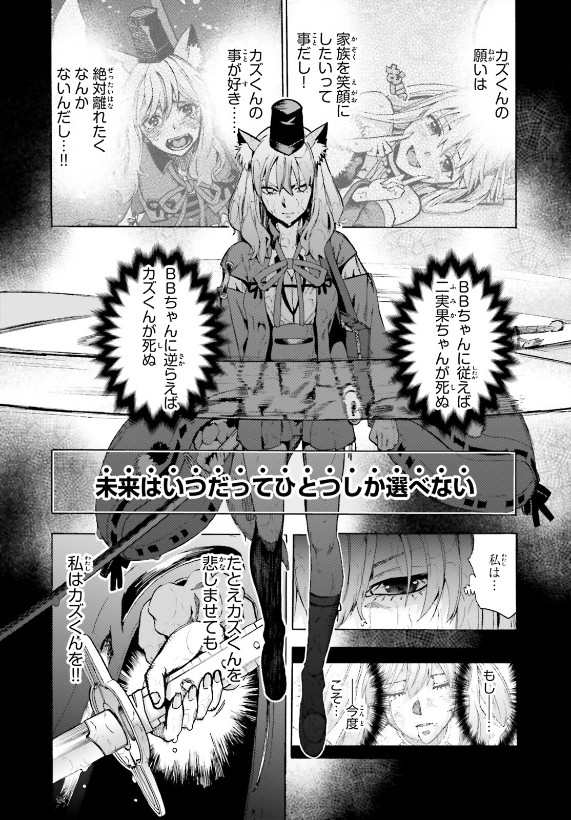 Fate/Extra CCC - Foxtail Chapter 73 10ページ
