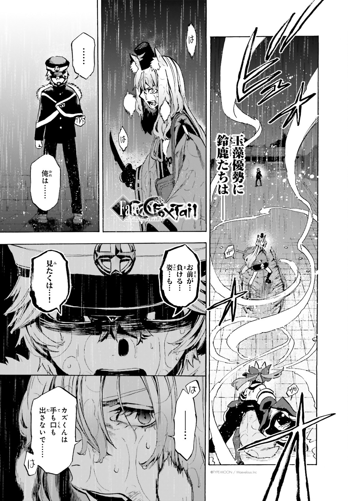 Fate/Extra CCC - Foxtail Chapter 73.5 1ページ