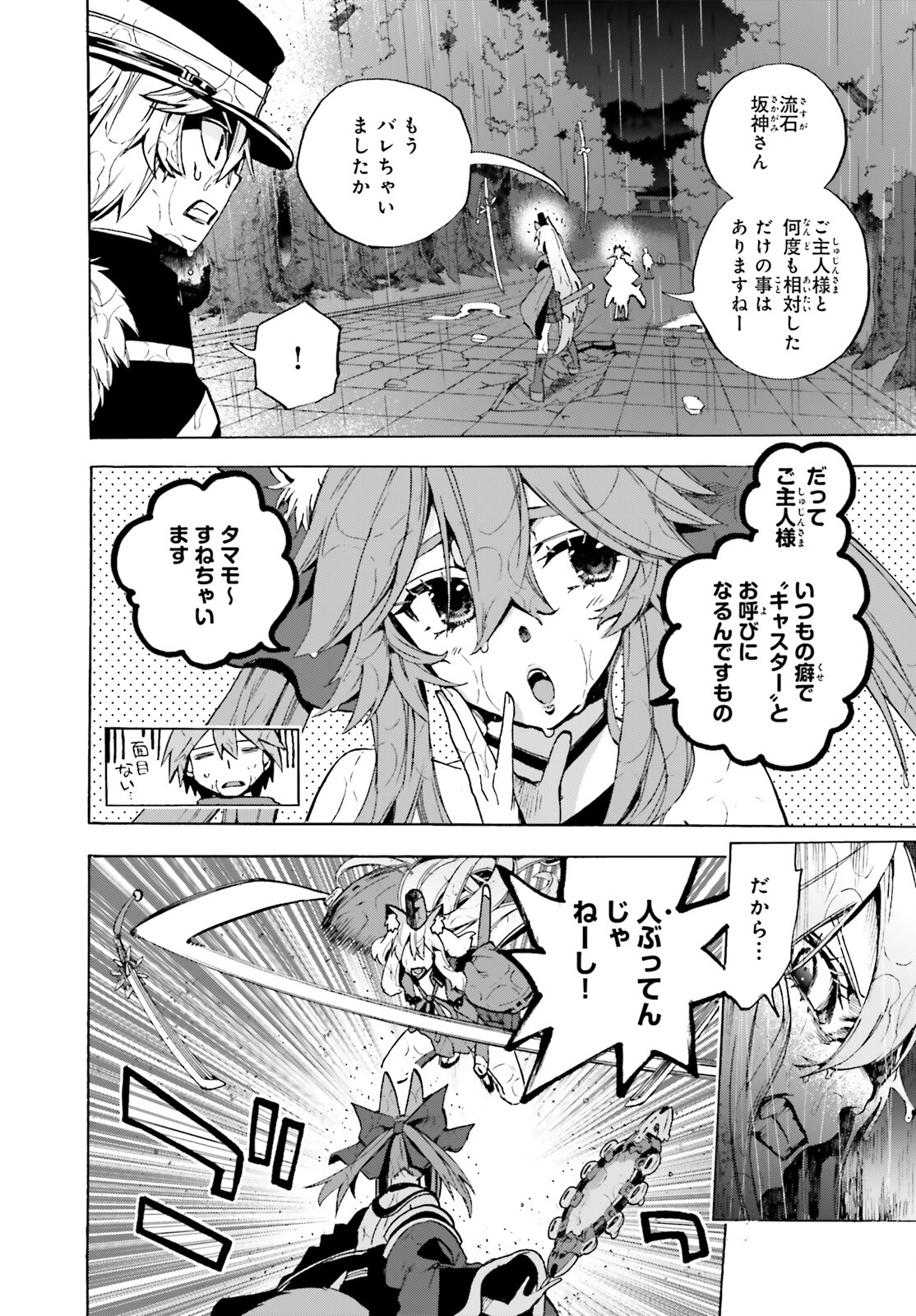 Fate/Extra CCC - Foxtail Chapter 73.5 2ページ