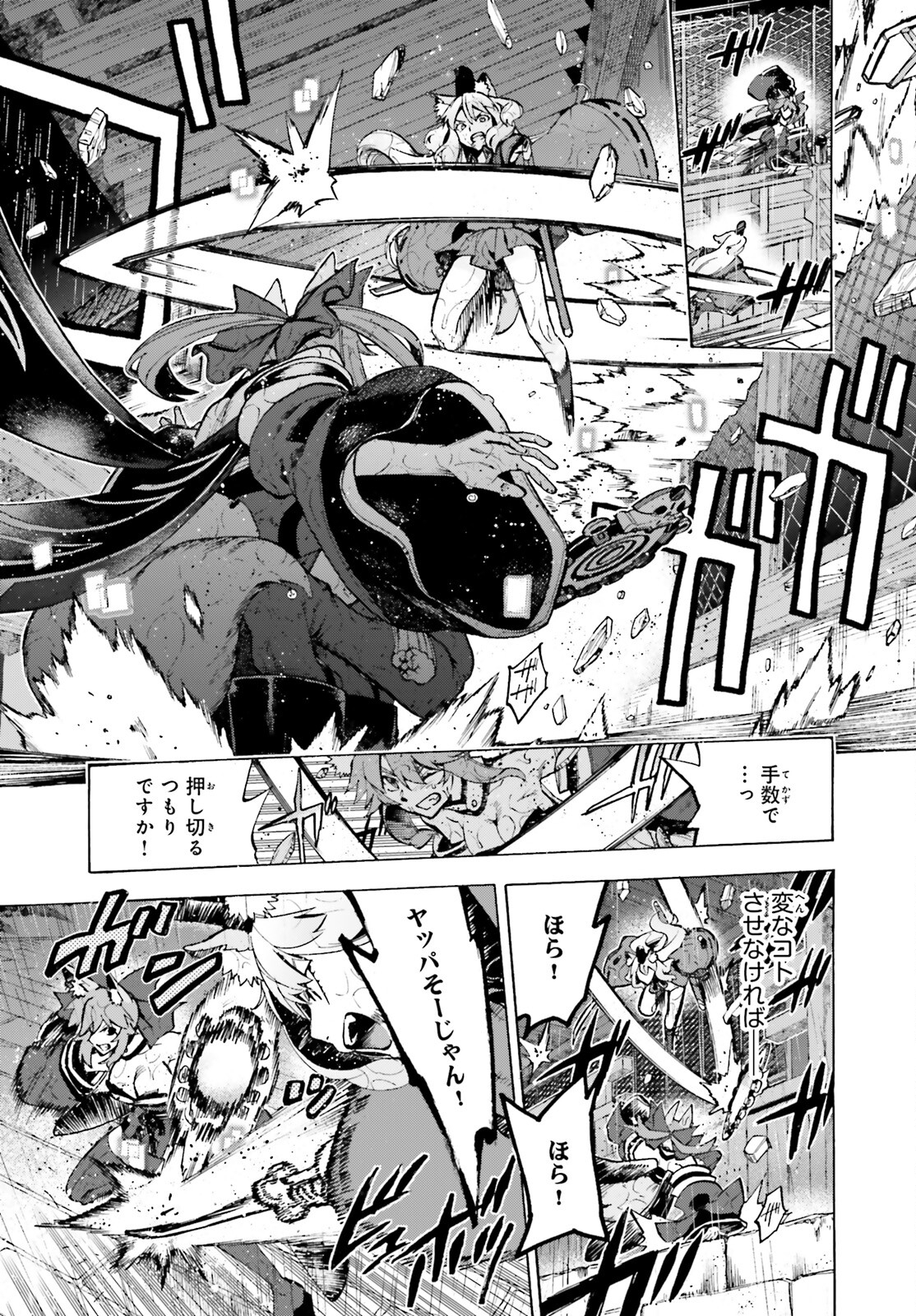Fate/Extra CCC - Foxtail Chapter 73.5 11ページ