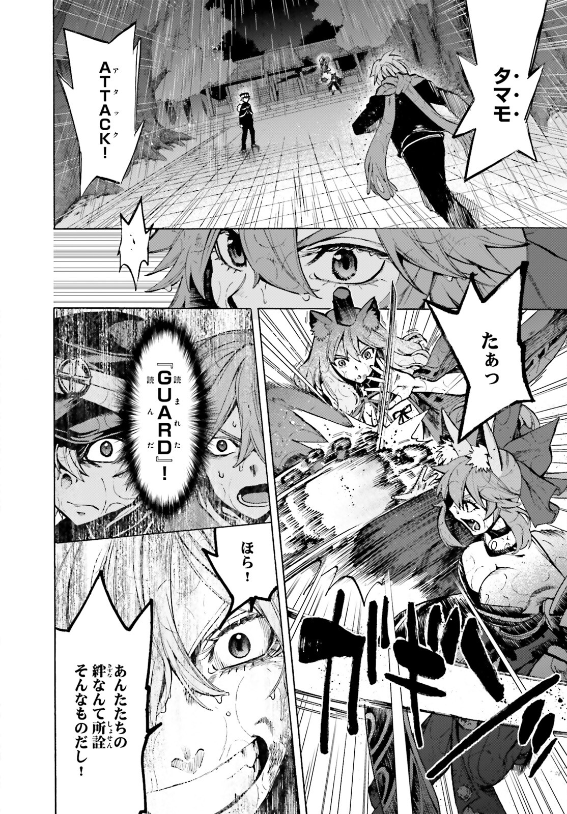 Fate/Extra CCC - Foxtail Chapter 73.5 12ページ