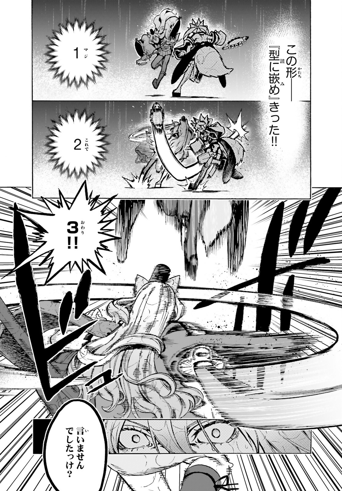 Fate/Extra CCC - Foxtail Chapter 73.5 13ページ