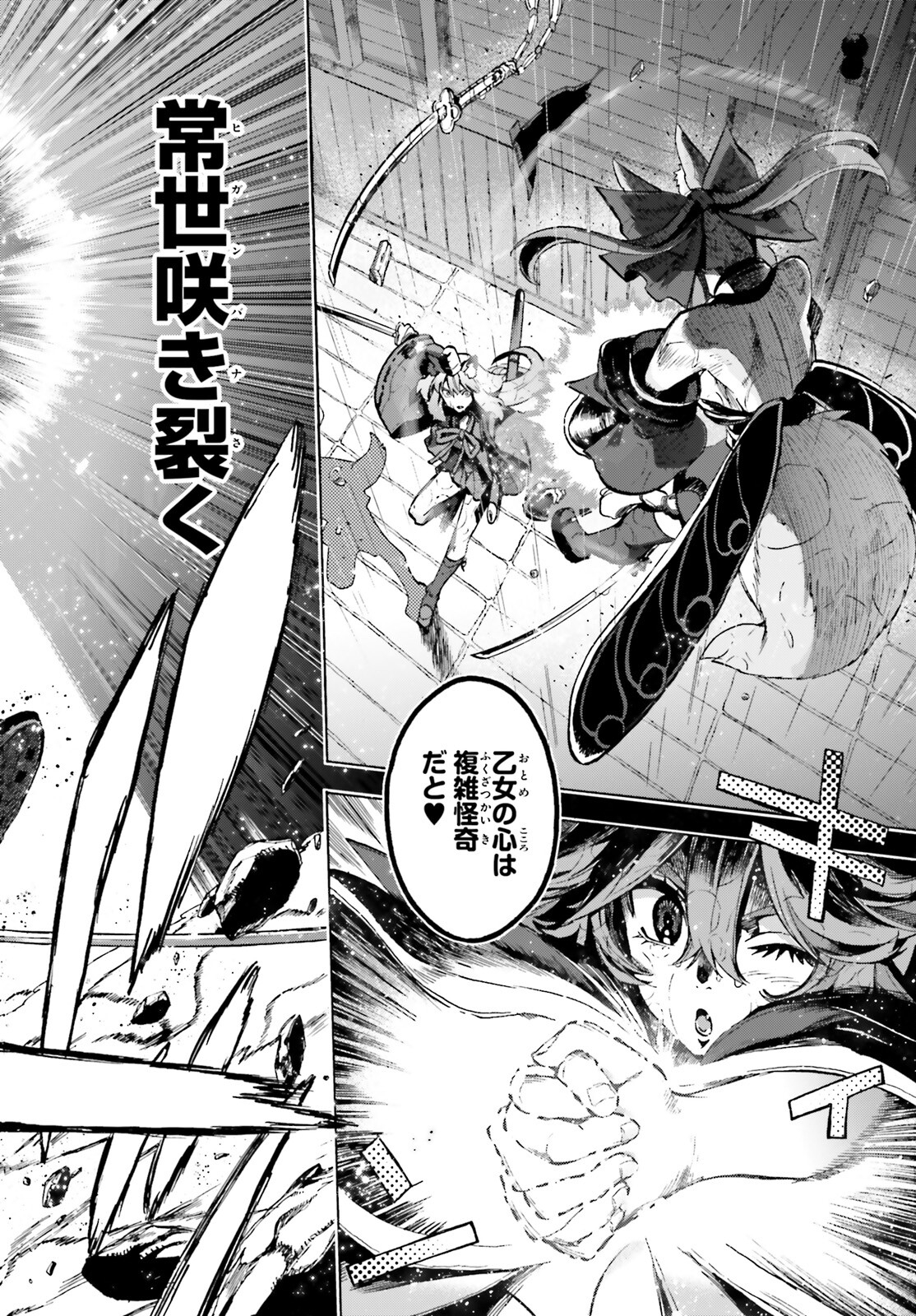 Fate/Extra CCC - Foxtail Chapter 73.5 14ページ