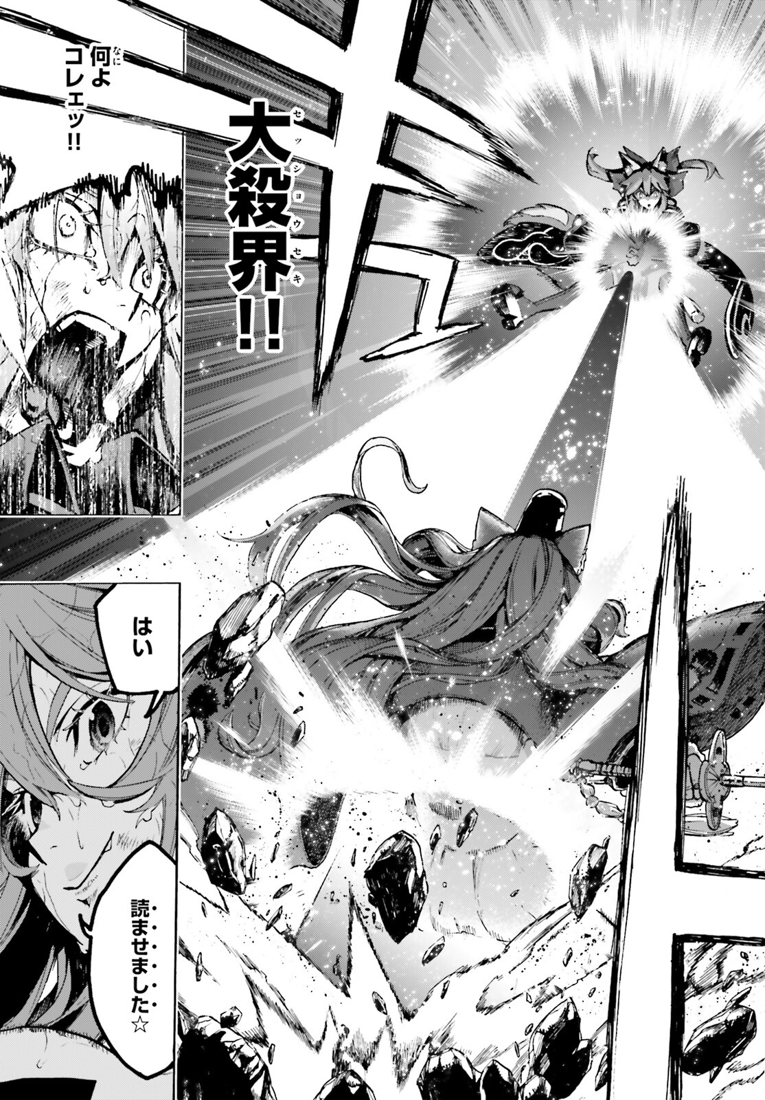Fate/Extra CCC - Foxtail Chapter 73.5 15ページ