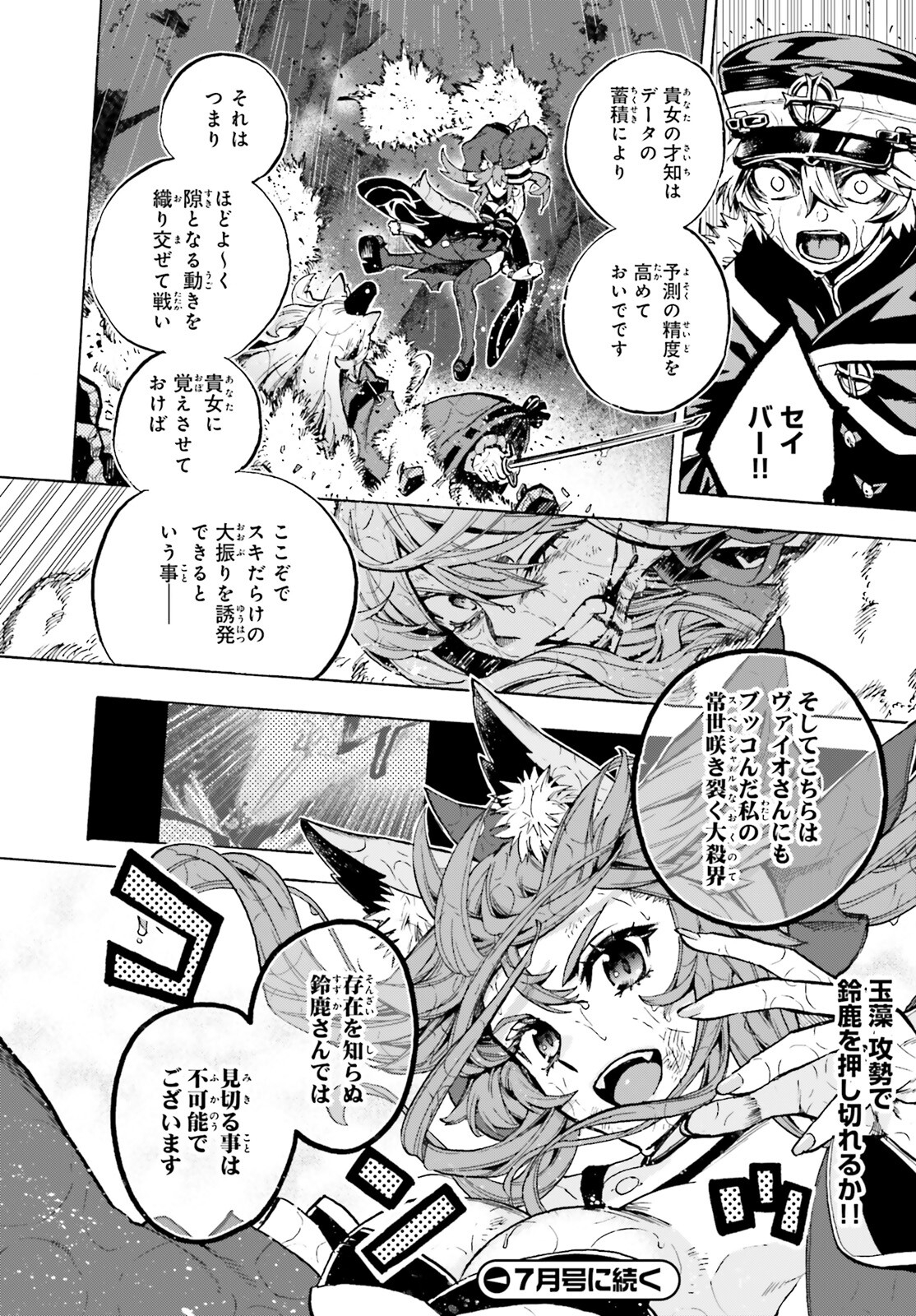 Fate/Extra CCC - Foxtail Chapter 73.5 16ページ