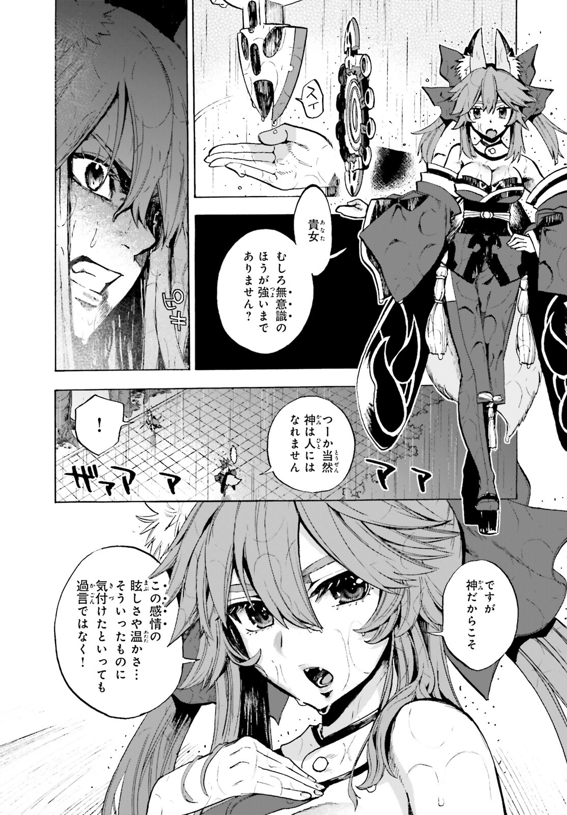 Fate/Extra CCC - Foxtail Chapter 73.5 4ページ